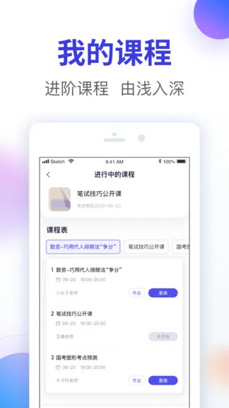 尚德机构智子公考 v1.5.4 安卓版 3