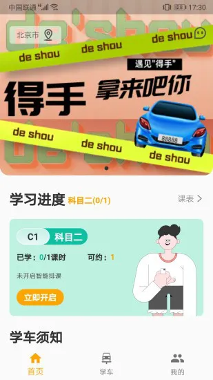 得手驾园官方版 v1.2.5 安卓版 0