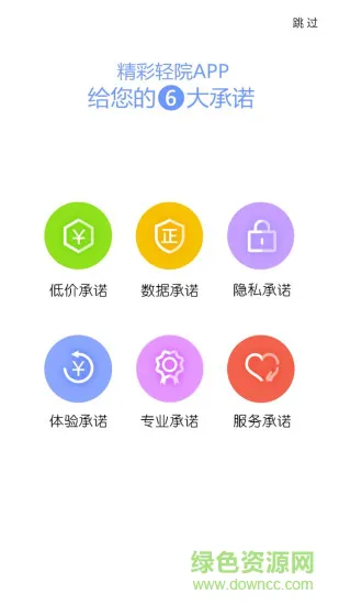 精彩轻院 精彩轻院app