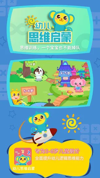 幼儿思维启蒙 v1.2.1 安卓版 0