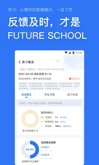 未来校官方版 v1.5.1 安卓最新版 1