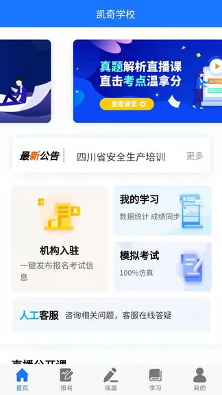 凯奇学校最新版 v204 安卓版 0