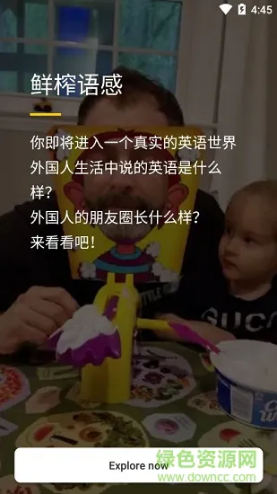鲜榨语感 v1.0.0 安卓版 2