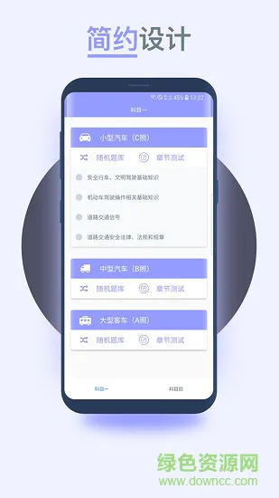 轻松驾考(drive test) v1.0 安卓版 1