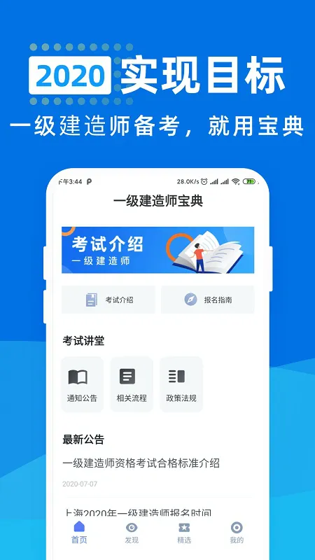 一级建造师宝典 v1.6.4 安卓版 1