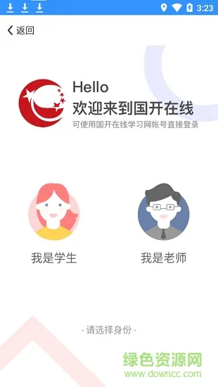 国开在线app安卓版本