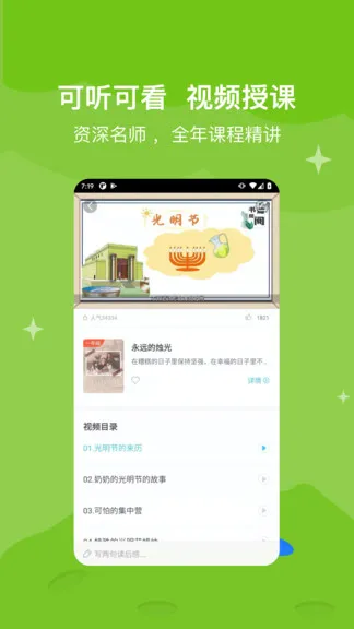 知阅书房(少儿阅读) v2.8.2 安卓版 1