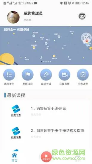正通学院 v1.3 安卓版 3