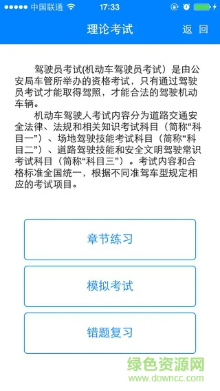 新疆驾培计时系统(通运驾培) v1.5.13 安卓版 0