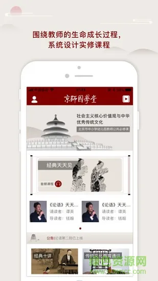 京师国学堂 v0.1.0 安卓版 0
