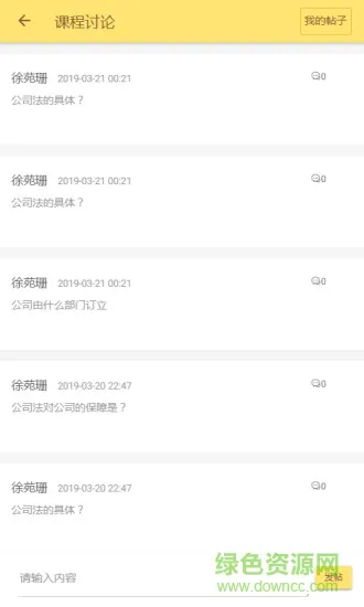 麦能网成教版 v2.6.1 安卓版 3