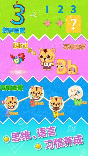咪启早教启蒙免费版 v1.0 安卓最新版 3