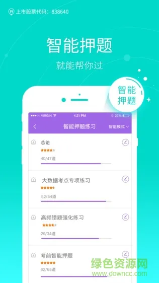 房产估价师万题库 v3.9.5.0 安卓版 3