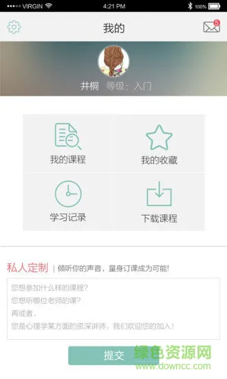 天天心理网手机客户端(心理e学院) v6.0.7 安卓版 1