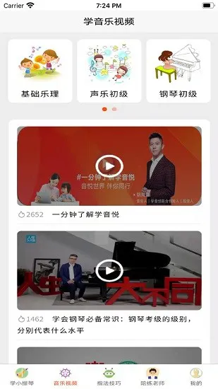 学小提琴陪练 v1.0.0 安卓版 3