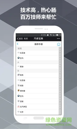 汽修宝典手机版免费 v2.8.9 安卓版 3