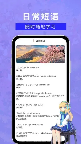 江户日语助手app 江户日语助手免费