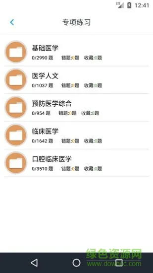 口腔执业医师题库安卓版下载