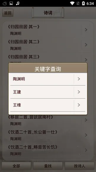 古诗词名句手机版