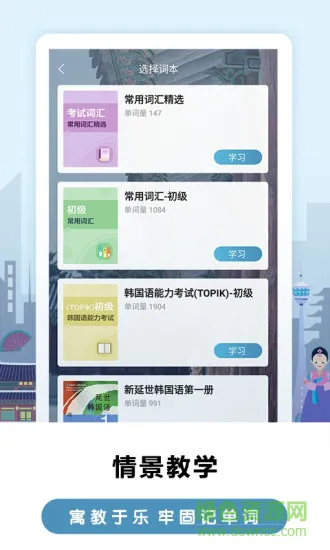 莱特韩语背单词 v2.0.7 安卓版 1
