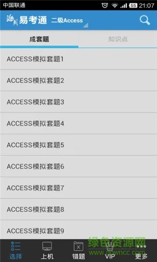 海贝易考通 v1.1 安卓版 0