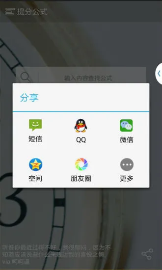 提分公式 v1.0.0 安卓版 1
