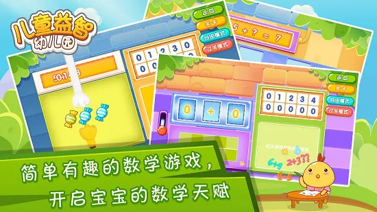 儿童益智幼儿园app v2.5.0120 安卓版 2