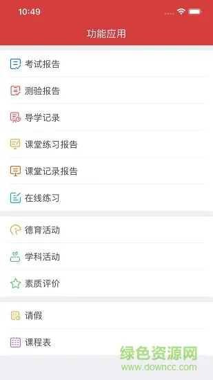 桂林智慧教育家长端 v1.0.8 安卓版 1