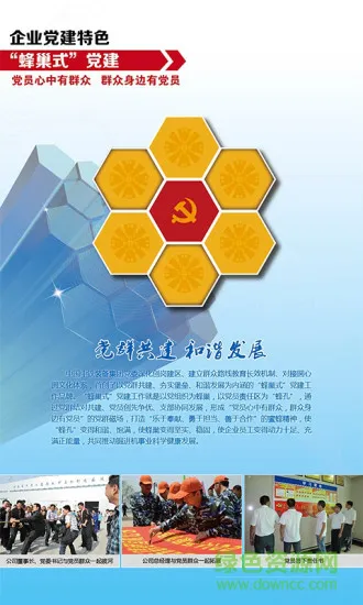 蜂巢党建 v1.2.3 安卓版 3