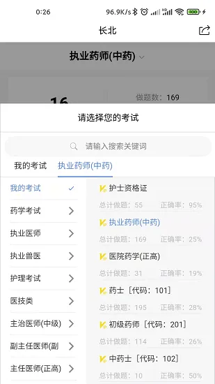 医学搜题找答案最新版 v1.0.0 安卓版 3
