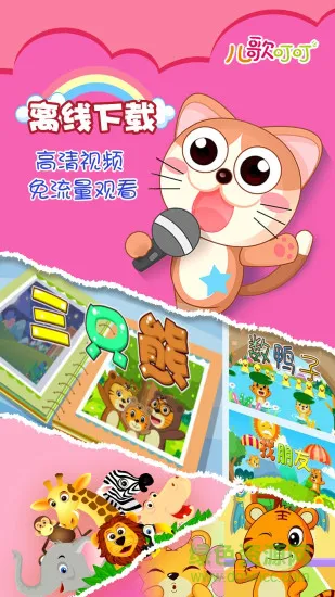 儿歌叮叮 v1.0.6 安卓版 2
