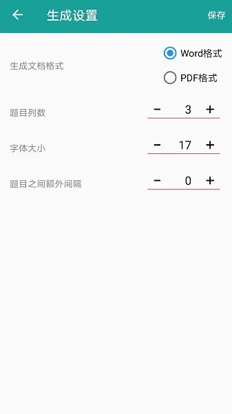 口算生成器在线app v2.0 安卓版 3