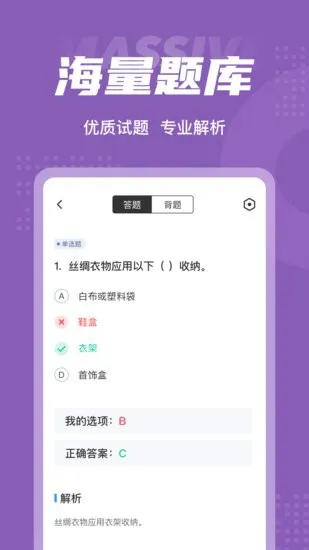 整理收纳师考试聚题库手机版 v1.3.1 安卓版 2