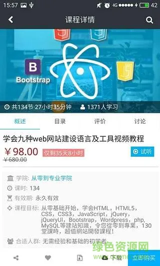 课课家教育平台 v2.7.0 安卓最新版 1