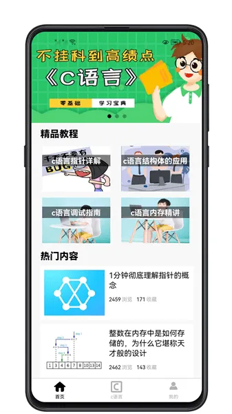 c语言零基础宝典 c语言零基础宝典