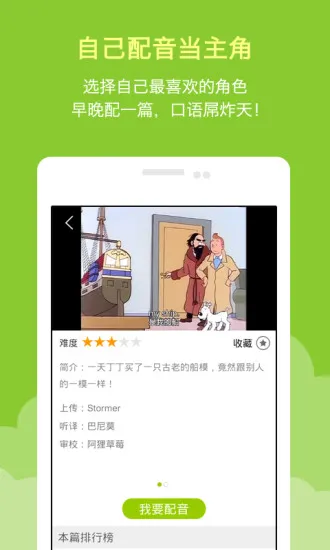 少儿趣配音2023 v6.50.2 安卓版 0