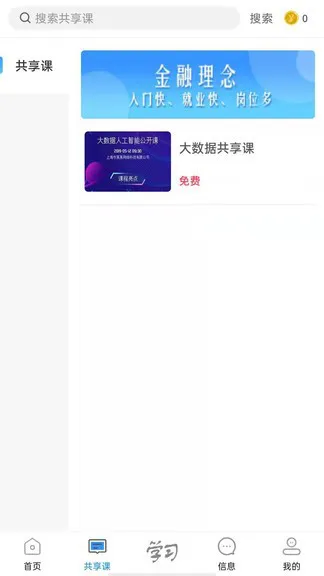 成学课堂官方版 v1.1.20 安卓版 1