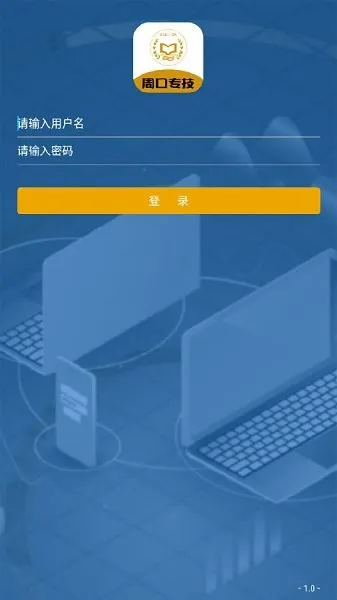 周口专技网手机app v1.0 安卓版 0