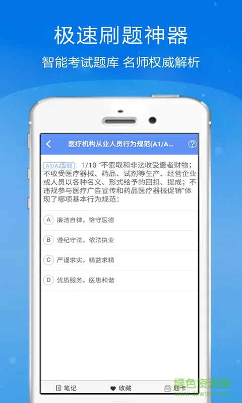 主治医师金考点手机版 v2.3.8 安卓版 2