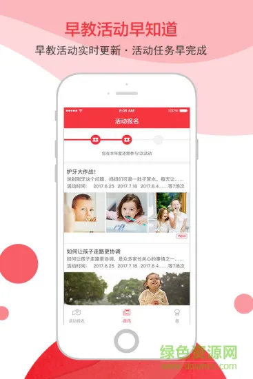 虹口早教 v5.1.8 安卓版 2