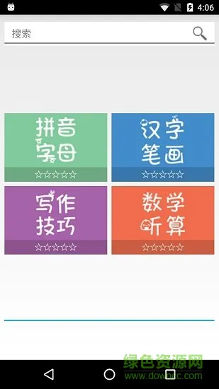 小学拍档
