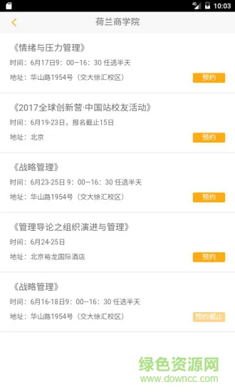 名校EMBA指南 v3.1 安卓版 2