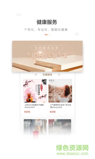 易恒健康 v2.0.0 安卓版 3