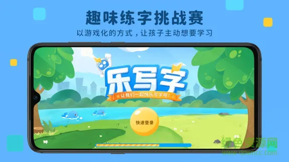 乐写字 v2.0.5 安卓版 0