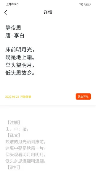 我爱背诗词 v2.1.0 安卓版 1