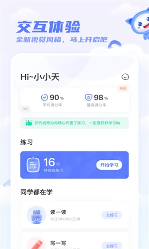 天学网百朗飞书 v5.14.1 安卓版 2