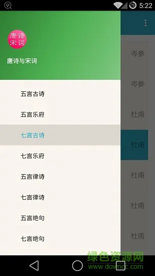 唐诗与宋词 v2.9.0 安卓版 3