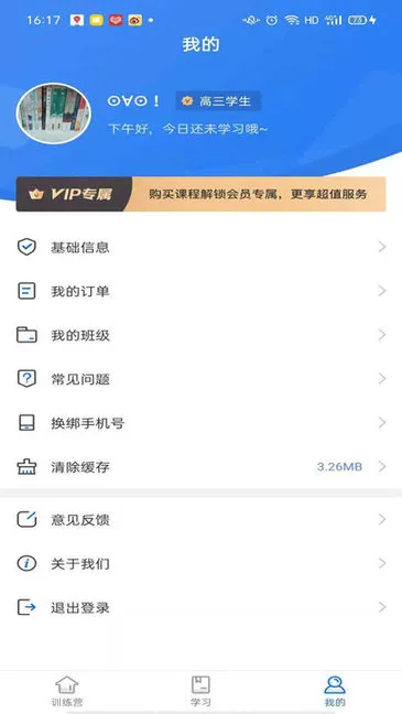 点教精听训练营 2.3.0323_R 安卓版 1