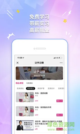玩美大学(美容培训) v0.0.6 安卓版 3
