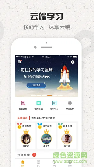 绿城物业成长云学堂 v7.4.2 官方安卓版 0